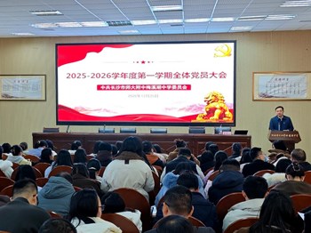 深学全会精神 赋能教育发展——我校召开党的二十届四中全会精神宣讲会